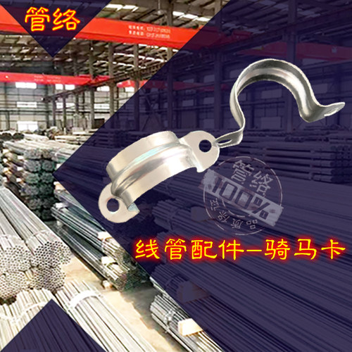 20mm骑马卡电线管月弯卡接地龙骨U型卡管卡直接盒接杯梳接头锁母
