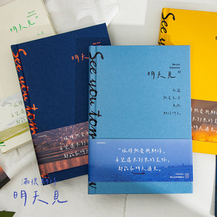 青禾纪明天见A5手账本简约文艺风日记笔记本书写简约创意同学礼物