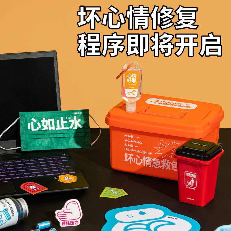 言仓文创坏心情急救包pro