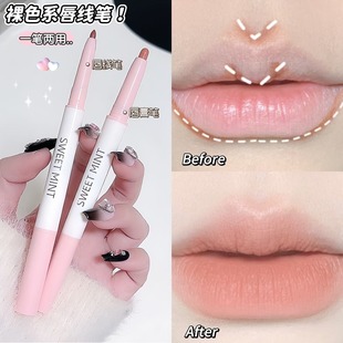 sweet mint双头唇线笔嘟嘟唇丝滑奶油感裸色口红丰唇勾勒唇形新手