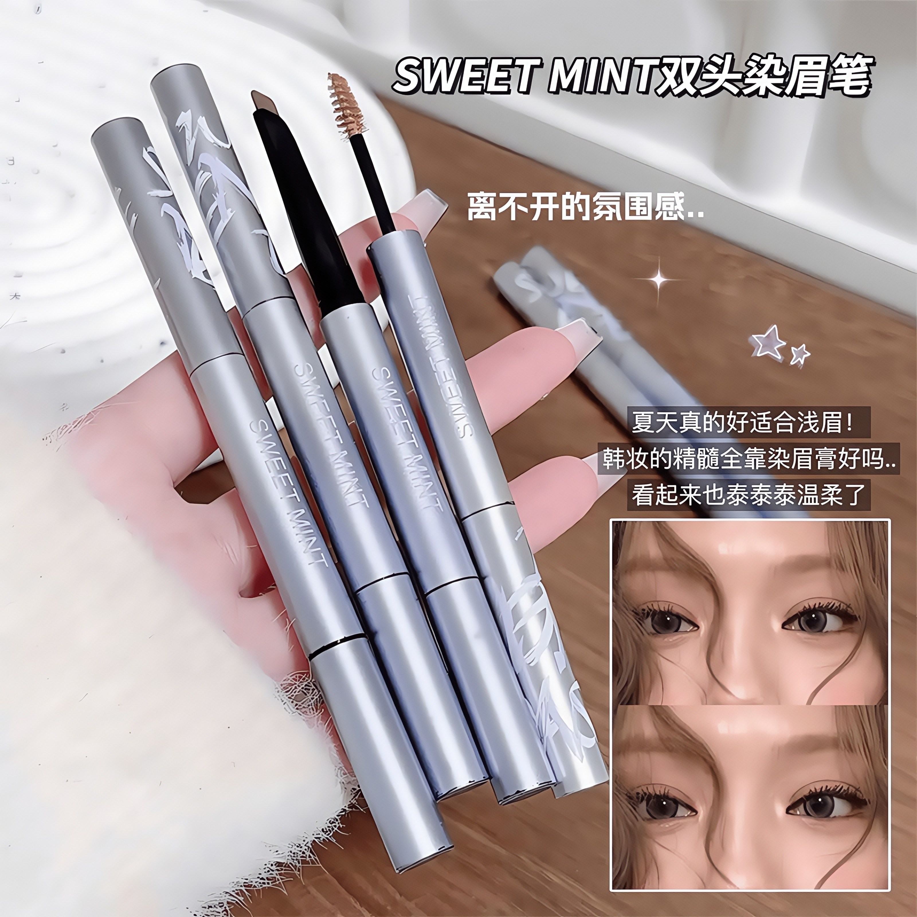 sweet mint双头染眉笔砍刀眉笔柔雾感染眉膏清透自然浅眉韩女同款,彩妆/香水/美妆工具,眉笔/眉粉/眉膏,淘宝优惠券,粉丝福利购,淘宝优惠卷