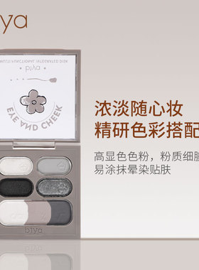 Biya比雅键盘眼影盘哑光珠光细腻显色不飞粉低饱和微醺烟熏妆眼影