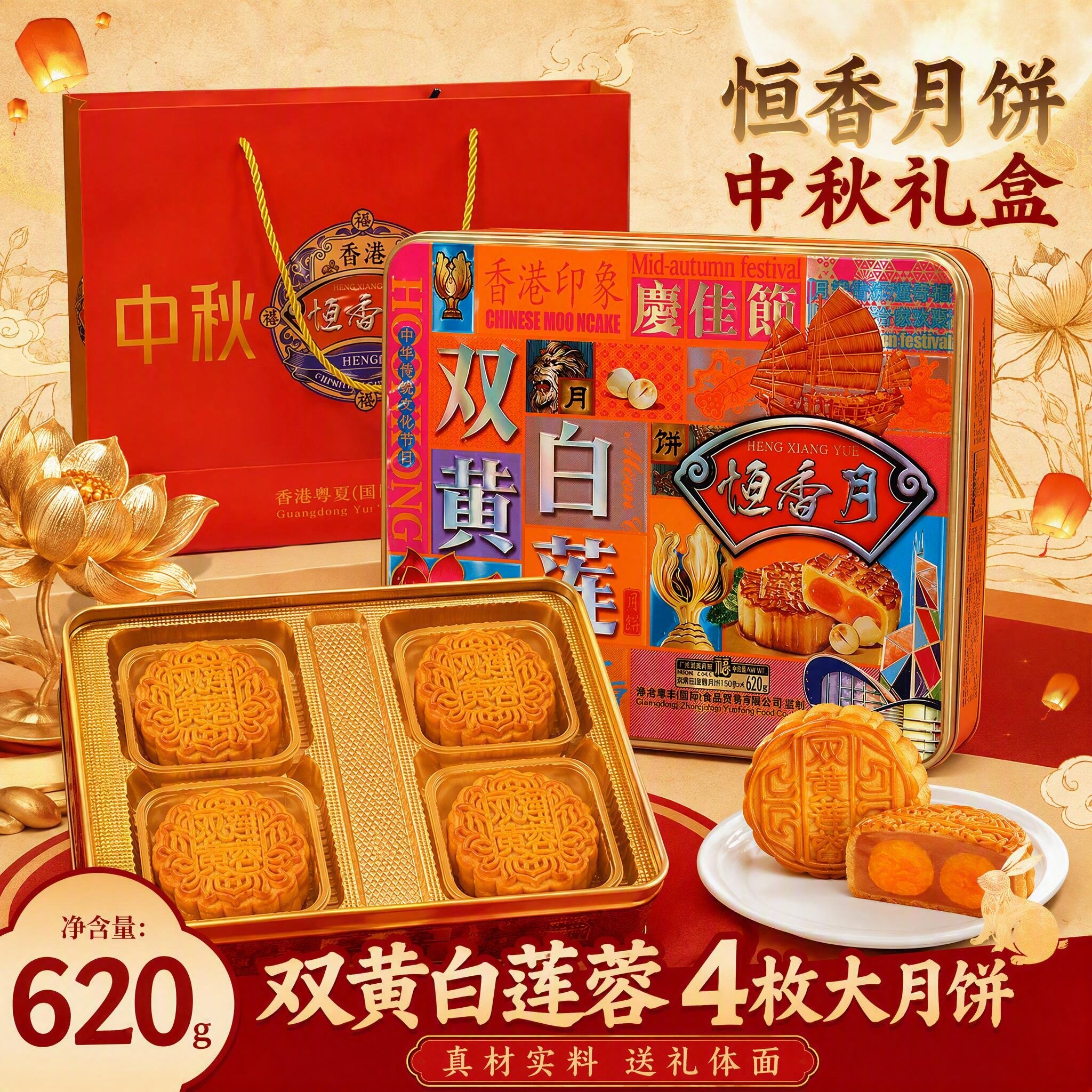 广式双蛋黄白莲蓉月饼礼盒装