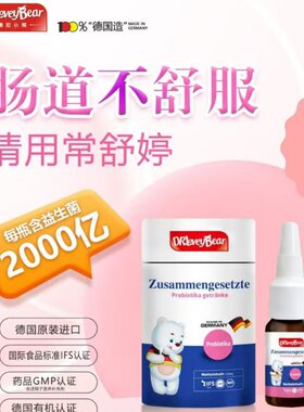 新升级德拉小熊常舒婷复合益生菌