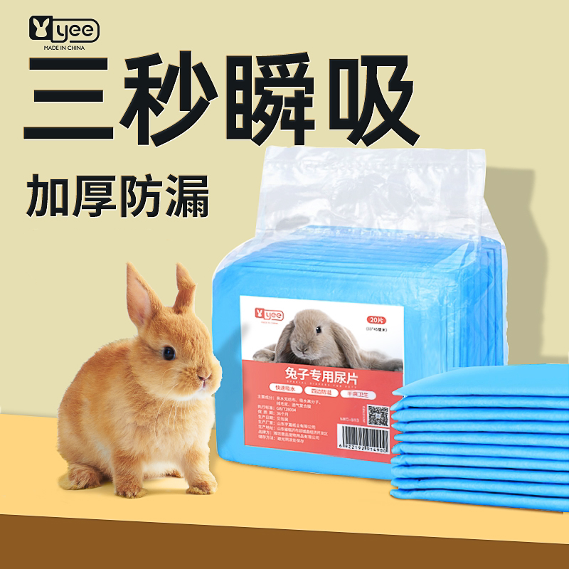 yee兔子尿垫除臭吸水大号加厚尿不湿龙猫豚鼠粪便清理厕所用品