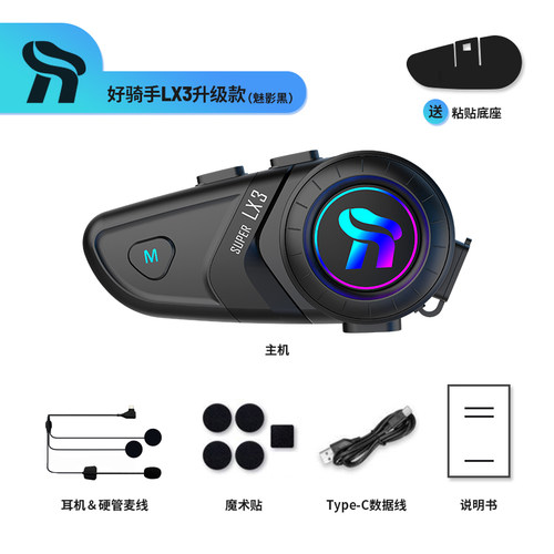 好骑手LX3摩托车头盔蓝牙耳机