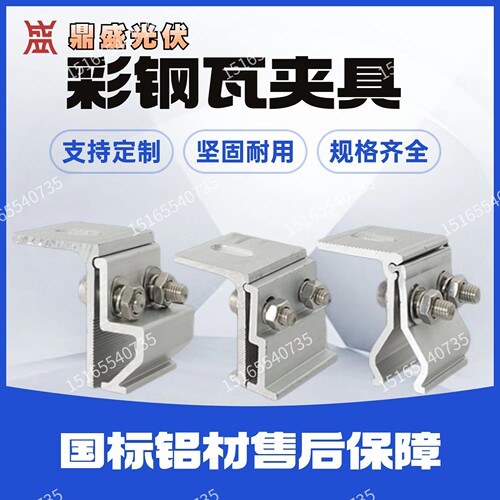 彩钢瓦夹具角驰光伏夹具470/760/820屋面抗风夹具光伏支架抗风夹