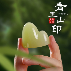 姓名定制印章青玉石山形书法藏书名字篆刻闲章随形章古风节日礼物