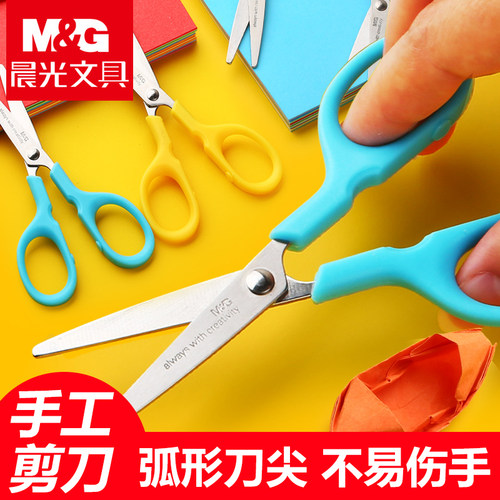 晨光120/150mm儿童剪刀幼儿园学生手工剪纸刀美工裁纸刀ASS91333