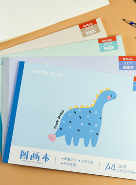晨光集一恐龙A4包背图画本学生绘画本儿童涂鸦本画画练习本TA4279