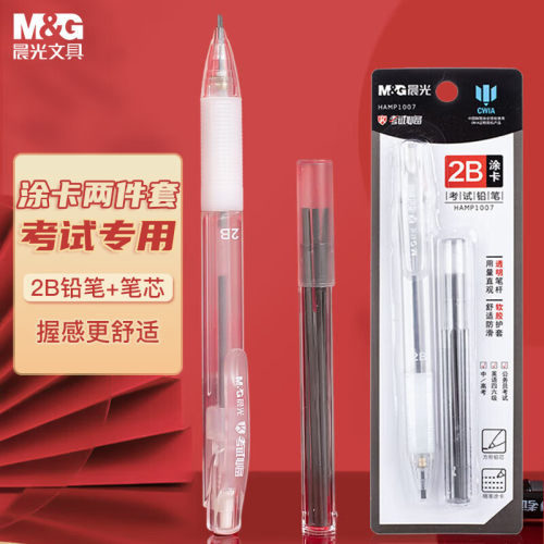 晨光2B涂卡考试铅笔带铅芯套装学生中高考生专用自动铅笔HAMP1007
