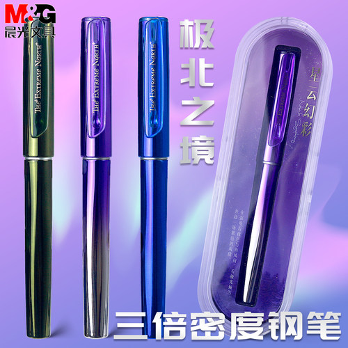 晨光极北之境三倍高密度钢笔EF明尖可换墨囊学生优品钢笔AFPU0709