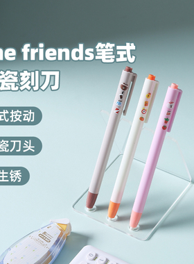 晨光LINE FRIENDS笔式陶瓷刻刀学生美术裁纸刀便携美工刀QSS913DH