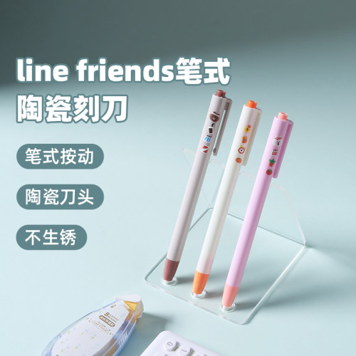 晨光LINE FRIENDS笔式陶瓷刻刀学生美术裁纸刀便携美工刀QSS913DH