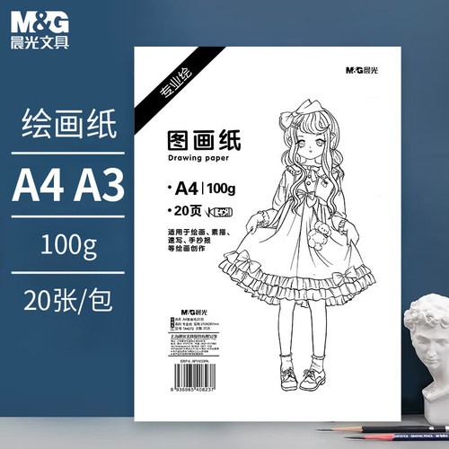 晨光A4图画纸100g学生美术绘画素描速写手抄报A3素描纸20页TA4272