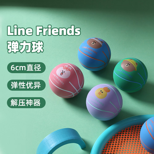 晨光LINEFRIENDS弹力球小学生迷你橡胶球儿童互动拍拍球QST09389