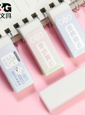 晨光果然行高消字橡皮小学生考试专用强力高效擦除铅笔擦AXP963ZM