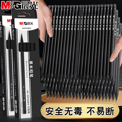 晨光黑木铅笔HB带橡皮头六角杆2B木杆铅笔小学生练字铅笔AWP308F7