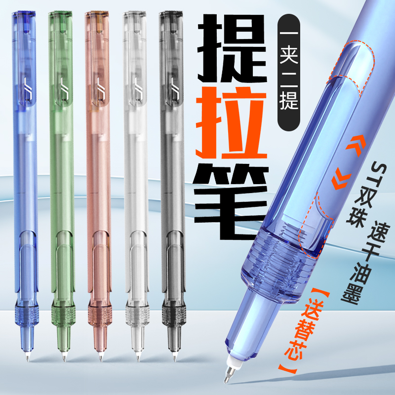 提拉速干可换笔芯塑料