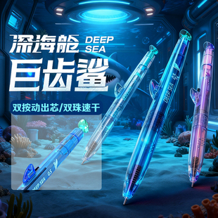 【25爆款新品】点石制笔深海舱巨齿鲨双珠速干按动中性笔高颜值黑科技学生用考试签字刷题水性圆珠笔黑笔0146