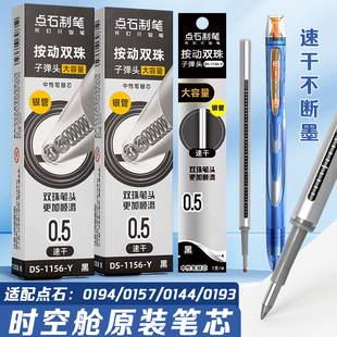 知远点石DS Y银管黑芯按动刷题笔笔芯速干黑色0.5mm双珠子弹头银河时空舱闪电时空舱中性笔芯硬核太空舱 1156