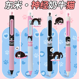 东米DM638牛奶猫时空系列胶囊按动笔ins高颜值学生速干刷题CS中性笔黑笔中性圆珠学生黑笔高颜值碳素速干顺滑