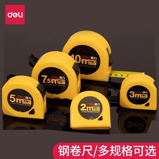 10米盒尺加厚加硬钢卷尺多规格绘图制图测量工具计算耐用 7.5 得力卷尺5米高精度钢卷尺子2米钢尺3
