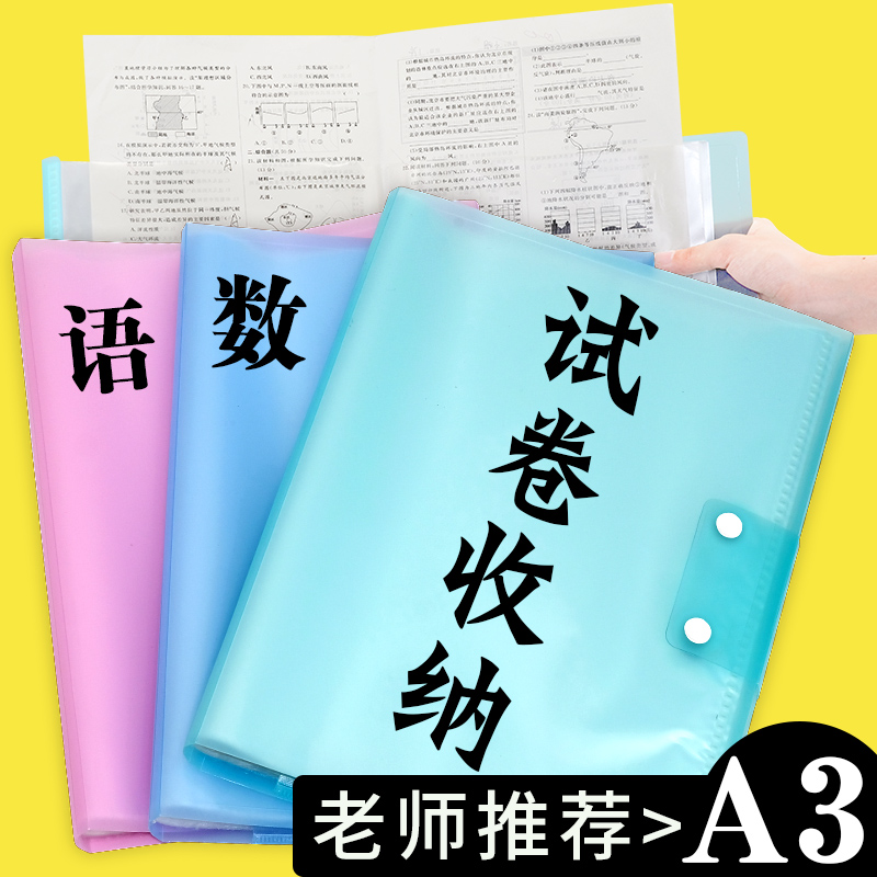 知远a3试卷收纳袋考卷卷子收纳册文件夹收纳整理神器多层小初中高中资料册学生用生夹透明插页分类塑料考试放 Изображение 1 知远a3试卷收纳袋考卷卷子收纳册文件夹收纳整理神器多层小初中高中资料册学生用生夹透明插页分类塑料考试放 Изображение 1