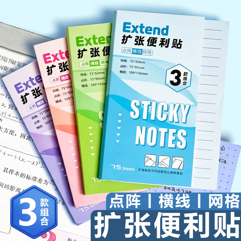 任意贴扩张便利贴三合一可折叠学生用可撕有粘性便签贴纸考研点阵网格