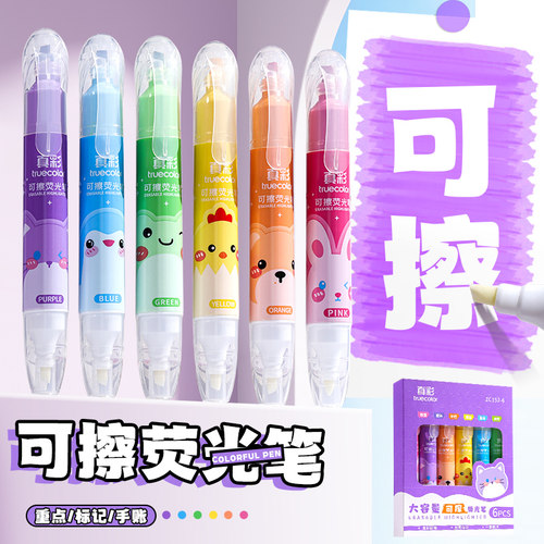 记重点大容量可擦荧光笔标记笔
