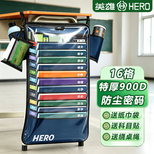 英雄大容量加厚桌边防尘挂书袋