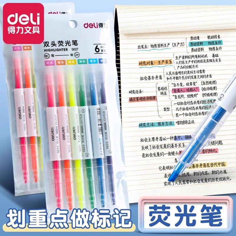 荧光笔双头6色无味粗划重点