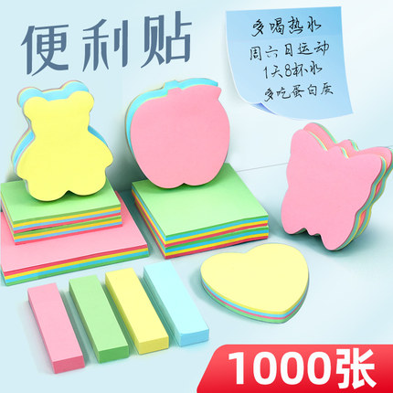 便利贴爱心标签小学生用便签纸贴纸小条标记心形型网红可爱卡通少女创意备忘记事留言有粘性强告示自粘可粘贴