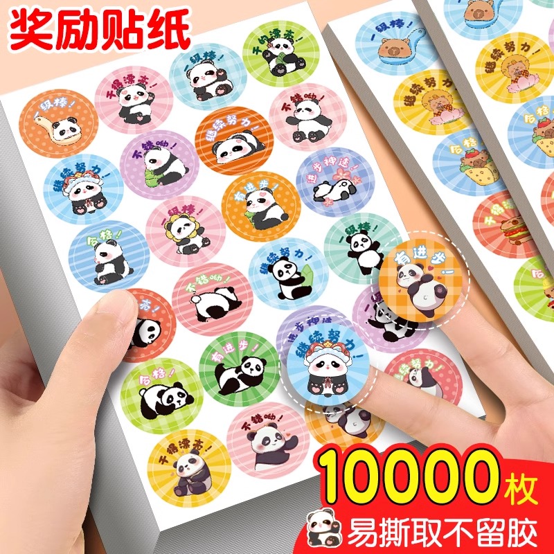 贴画贴纸小红花奖励安全无毒