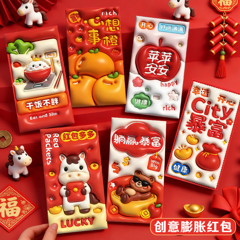 水果创意膨胀红包2026新款立体3D利是封新年个性可爱压岁钱包定制利是封送儿童给小孩子的专用通用中号高级感,文具电教/文化用品/商务用品,信封,淘宝优惠券,粉丝福利购,淘宝优惠卷
