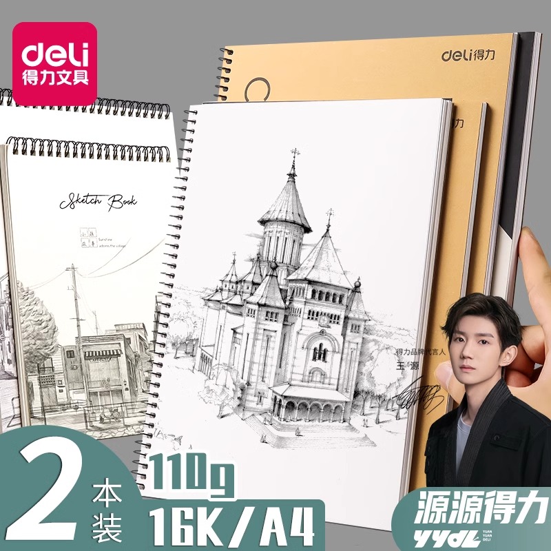 得力A4加厚素描本美术生专用B5速写本素描纸16k空白图画本手绘专业彩铅画纸绘画美术画册空白动漫画本画画