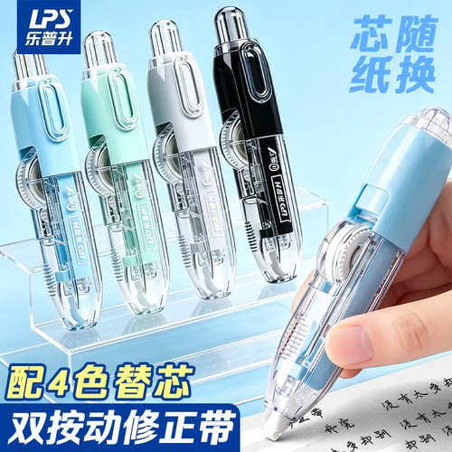 隐形修正带双按动笔式修正带