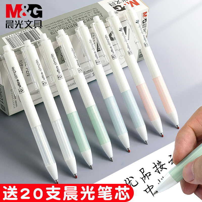 晨光按动干中性笔优品学生笔芯