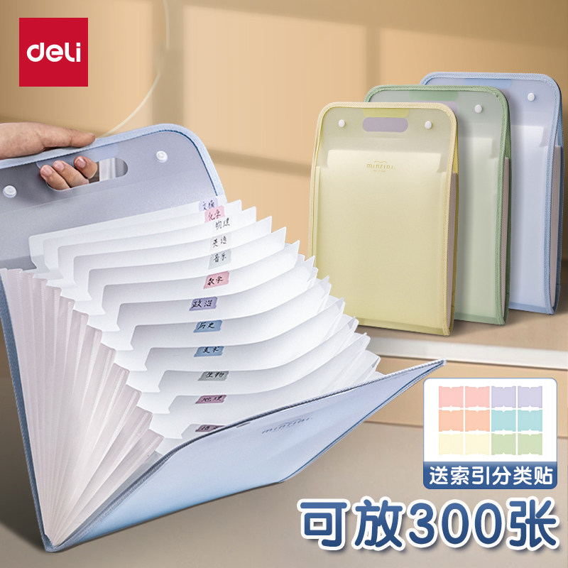 得力竖式风琴包试卷手提收纳袋初中小学生收纳整理神器科目分类文件夹袋A4大容量多层插页资料袋便携文件袋