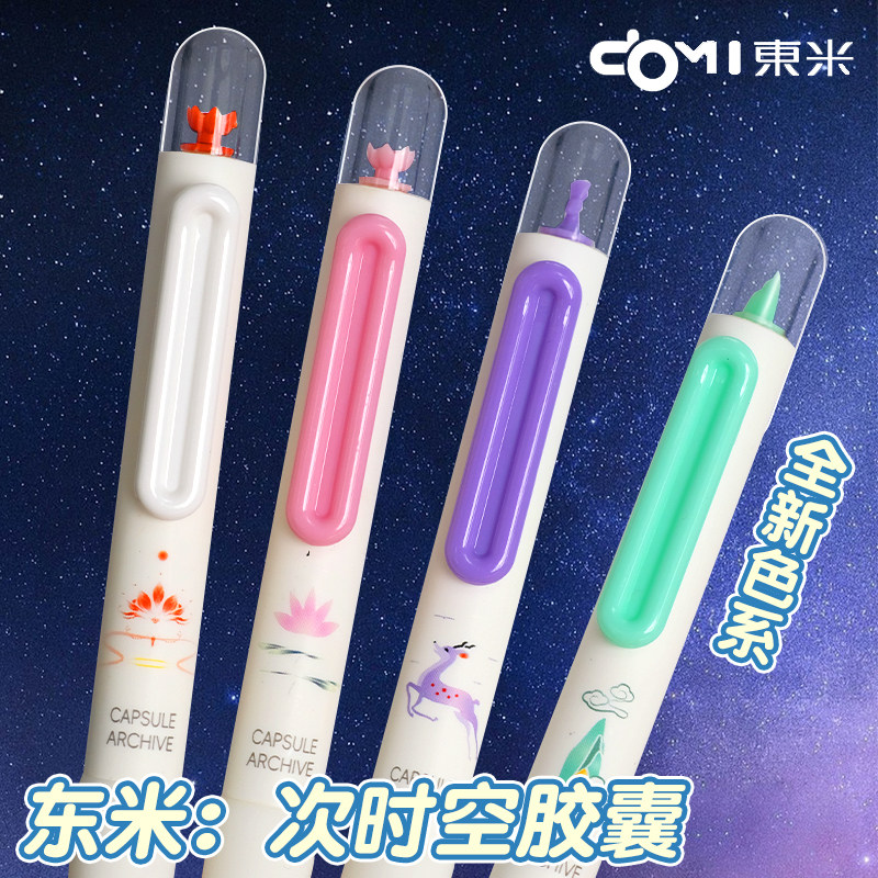 胶囊按动速干刷题CS中性笔黑笔