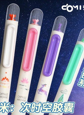 东米637X时空系列胶囊按动笔ins高颜值学生速干刷题CS中性笔黑笔中性圆珠学生用黑笔创意高颜值碳素速干顺滑