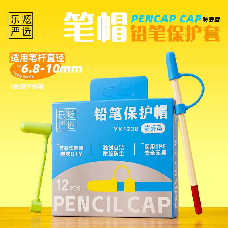 知远防丢型铅笔帽延长器保护套图片