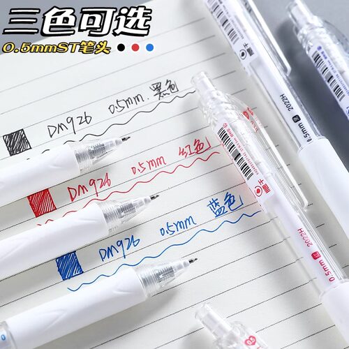 东米按动笔芯中性笔替换