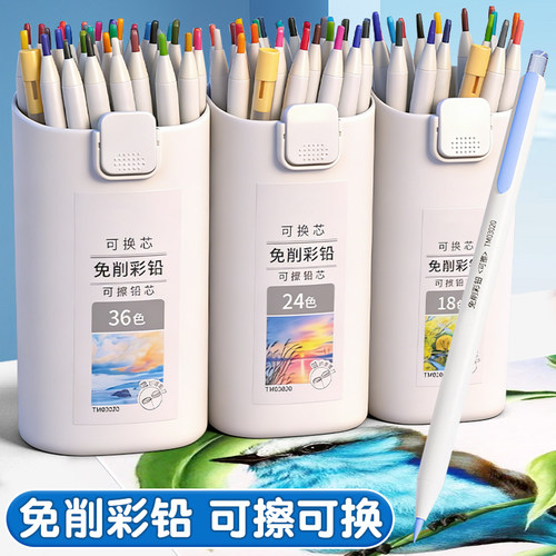 按动可擦彩铅免削自动铅笔彩铅