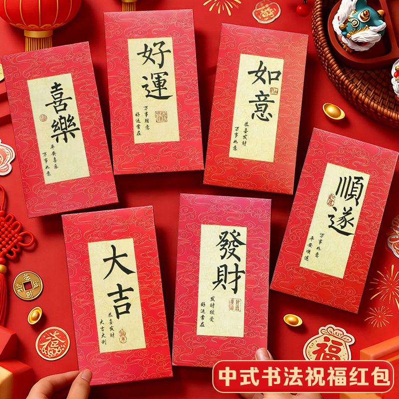 过马新年2026新款无字毛笔书法空白手写红包中式信封袋纸利是封迷你小号diy创意个性高档结婚2025复古中国风