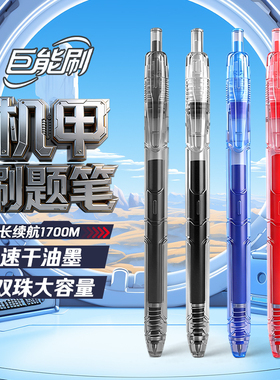 【新品】知远点石巨能刷机甲刷题黑笔高颜值速干双珠顺滑0.5按动中性笔简约学生考试大容量红蓝圆珠水笔0185S