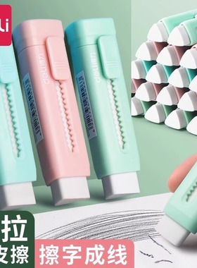 得力推拉橡皮擦文具71145推动少屑学习用品橡皮擦小学生用不易留痕神器儿童绘画美术推拉式锁扣橡皮擦专用