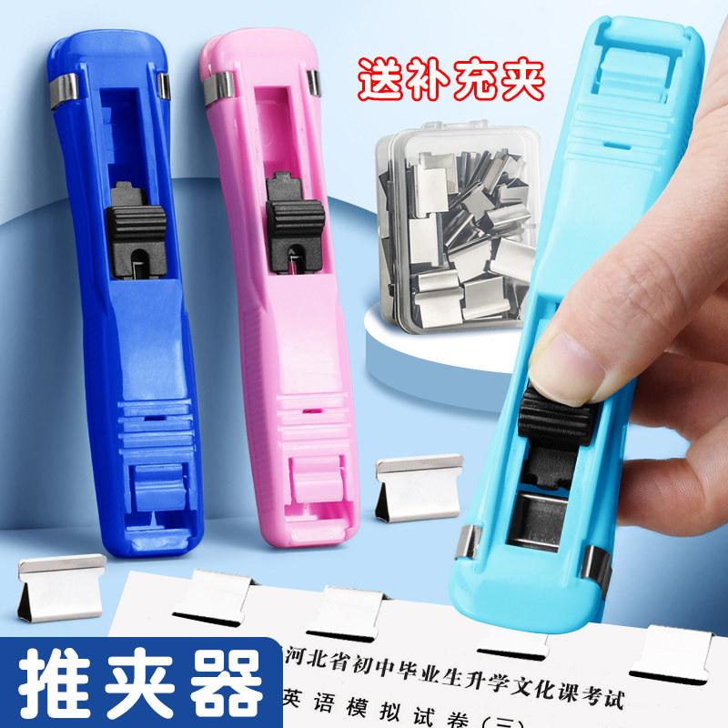 彩色推夹器文具固定器试卷订书装订神器金属办公用品助推燕尾夹透明补充夹多用途可爱ins超大号文件小夹子,文具电教/文化用品/商务用品,推夹器,淘宝优惠券,粉丝福利购,淘宝优惠卷
