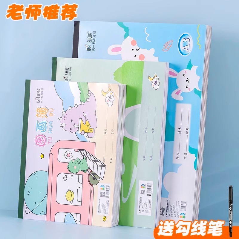 伟盛加厚A3儿童图画本A4空白幼儿园小学生