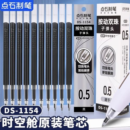 时空舱笔芯1154黑色蓝色红色